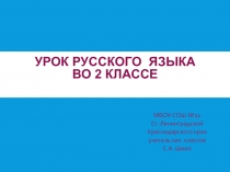 Презентация по русскому языку по теме Правописание мягкого знака в конце и середине слова перед другими согласнымиПравописание
мягкого знака в конце и середине слова перед другими согласными (2 класс).