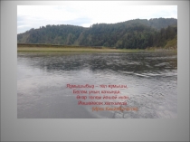 Презентация Тел яҙмышы - ил яҙмышы