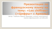 Презентация по французскому языку на тему Les chiffres (цифры) (для детей дошкольного и младшего школьного возраста)