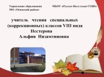 Совершенствование навыков чтения у детей с ОВЗ