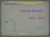 Лэпбук Березники сквозь время