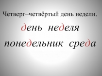 Презентация по русскому языку Заглавная буква Д