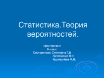 Статистика 9 класс