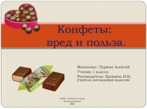 Презентация  Конфеты: вред и польза