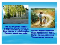 Презентация по ОРКиСЭ на тему Наша Родина-Россия