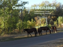 Презентация к уроку окружающего мира на тему Что такое Родина? (1 класс)