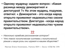 Презентация по обществознанию на тему Политическая система и политический режим (11 класс)