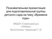 Презентация для дошкольников на тему Загадки. Времена года