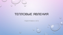 Презентация для подготовки к ОГЭ