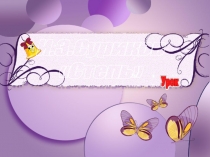 Презентация по литературному чтению на тему  Степь Суриков