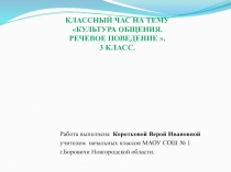 Презентация для классного часа для 2-3 классов