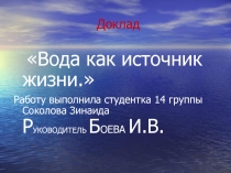 Презентация  ВЕЩЕСТВО ЖИЗНИ