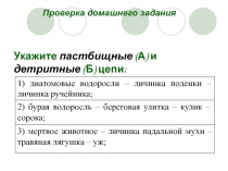 Презентация по биологии на тему  Смена биогеоценозов