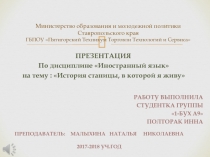 Презентация по английскому языку My Village студентка группы 1 бух А 9 Полторак Инна
