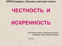 Презентация по светской этике (ОРКСЭ)
