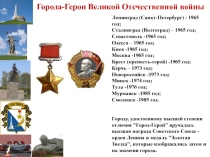 Сценарий внеклассного мероприятия Город-герой Новороссийск