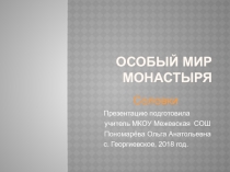 Презентация по Истокам (5 класс).