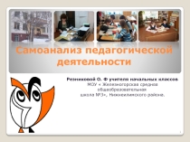 Презентация Самоанализ педагогической деятельности