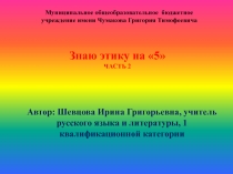 Презентация к игре Знаю этику Часть 2