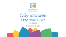 Презентация по русскому языку. Изложение Скворцы. 3 класс. УМК Школа России