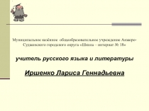 Алгоритмизация на уроках русского языка как средство овладения операционной системой мышления в процессе обучения