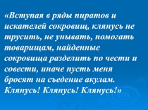 Презентация внеурочное мероприятие Открой клад