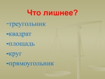 Презентация по математике Прямоугольный параллелепипед 5класс
