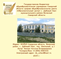 Презентация Летопись школы с.Дубовый Умет