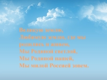 Презентация по окружающему миру Россия - наша Родина