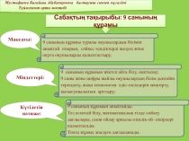 Презентация. 9 саны 1 сынып
