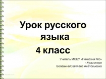 Презентация по русскому языку на тему Сложное предложение (4 класс)