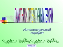 Презентация Памятники литературным героям