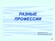 Презентация к занятию по познавательному развитию