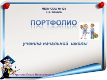 Родительское собрание на тему Портфолио ученика
