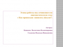 Презентация  Этапы работы над сочинением-рассуждением на лингвистическую тему