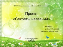 Презентация-проект по русскому языку о названиях дней недели Секреты названий