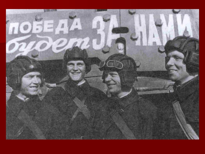 Презентация к выступлению по теме: Курская Дуга