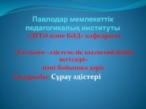 Cұрау әдістері