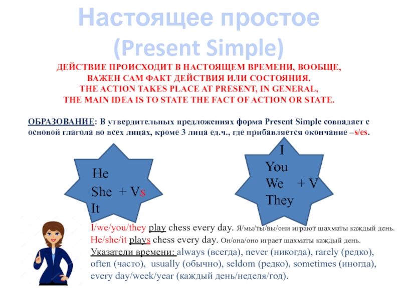 Презентация на тему He She + He She + Vs