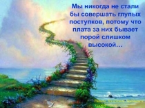 Презентация на классный час Вредные привычки