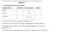 Решение качественных задач на нахождение объема, массы и плотности тела на уроке физики