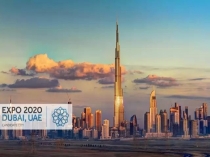 Презентация на конкурс: Дубае - ЭКСПО 2020