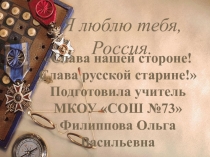 Презентация Россия -Родина моя
