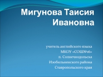 Презентация- Система работы учителя  Современные подходы к использованию метода проектов в обучении школьников иностранному языку