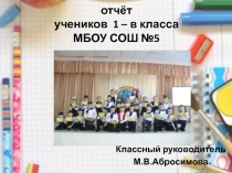 Презентация классного часа. Отчёт.