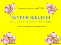 Презентация 0 ә сынып