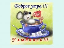 Урок обучение грамоте № 1