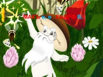 Презентация по кабардинскому языку Буква В и Ф