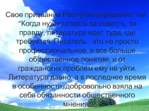 Презентация В.Г.Распутин Прощание с Матёрой