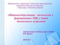 Презентация ЗОЖ в ДОУ